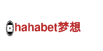 hahabet梦想-为您提供一站式金融解决方案